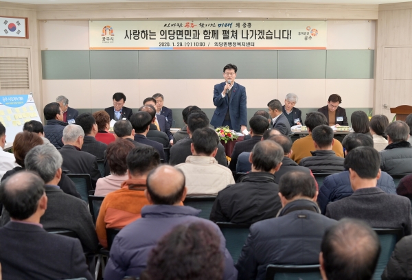 공주시 의당면 시민과의 대화