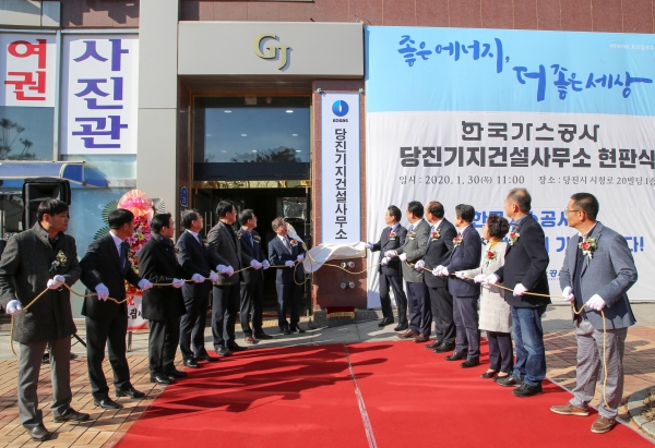 당진 LNG생산기지 건설사무소 개소 현판식 모습