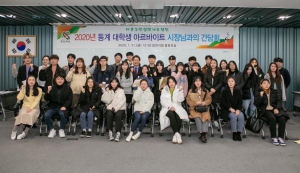 2020동계 대학생 아르바이트 시장님과의 간담회