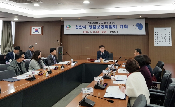 생활보장위원회 개최 모습