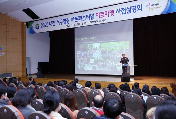 난달 31일 서구청 구봉산홀에서 ‘2020 대전 서구힐링 아트페스티벌’ 성공적 개최를 위해, 아트마켓 참여작가를 대상으로 ‘사전설명회’ 개최