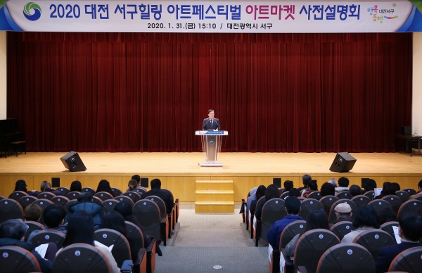난달 31일 서구청 구봉산홀에서 ‘2020 대전 서구힐링 아트페스티벌’ 성공적 개최를 위해, 아트마켓 참여작가를 대상으로 ‘사전설명회’ 개최