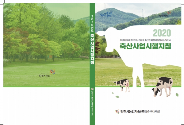 축산분야지원사업 지침서 표지