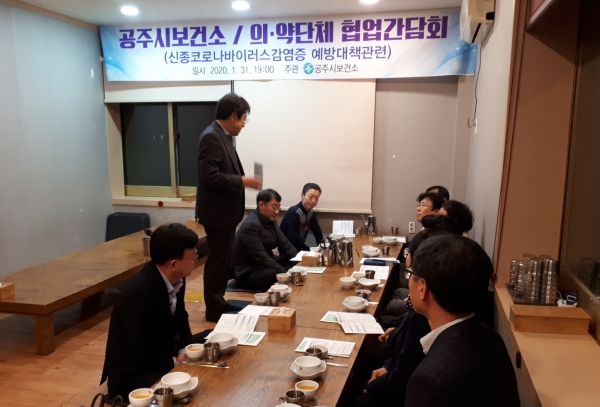 공주시 의약단체와 협업체계 구축 간담회 사진