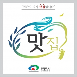 천안 맛 집 현판 시안