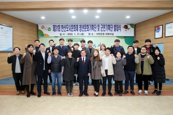 서천군, 제31회 한산모시문화제 청년문화기획단 및 군민기획단 위촉