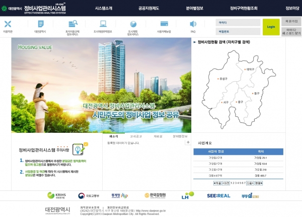 대전시 정비사업관리시스템 메인화면