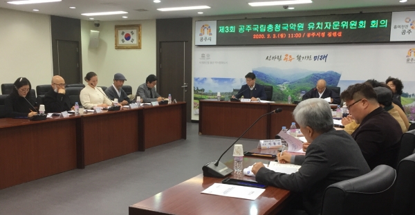 국립충청국악원 유치 자문위원회 회의 사진