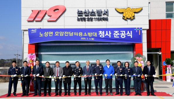 노성면 호암전담의용소방대 청사 준공식 모습