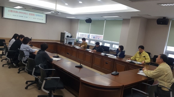 부여군보건소 비상방역대책회의 장면