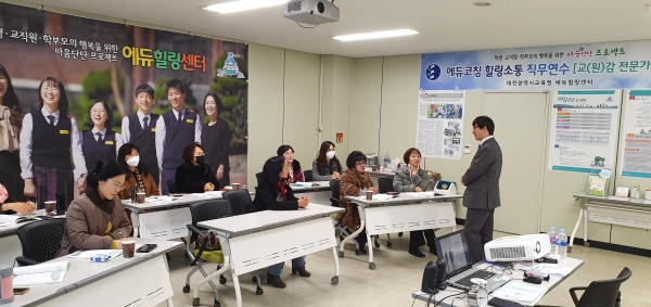 에듀힐링센터에서 각급학교 교감 및 원감을 대상으로 에듀코칭 힐링소통 직무연수 교(원)감 전문가과정 운영