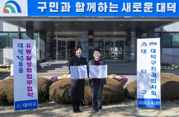 대덕구는 4일 대덕구치과의사회와 대덕e로움 유통활성화 업무협약을 체결했다. 오른쪽부터 박정현 대덕구청장, 대덕구치과의사회 김미중 회장
