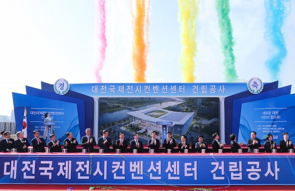 대전국제전시컨벤션센터(DICC) 기공식