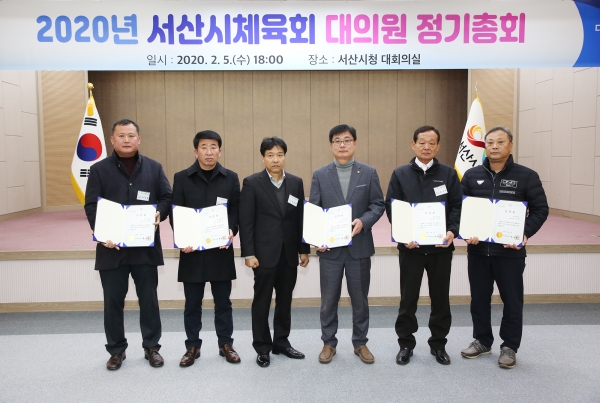 지난 5열 열린 2020년도 서산시체육회 대의원 정기총회