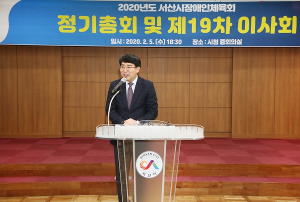 2020년도 서산시장애인체육회 정기총회 개최
