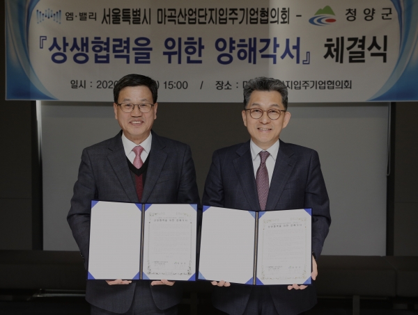 청양군-서울 마곡산단기업협의회 상생협력 양해각서 체결 모습