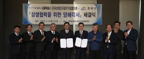 청양군-서울 마곡산단기업협의회 상생협력 양해각서 체결 모습