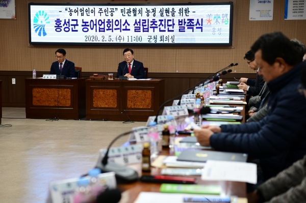 홍성군, 2020년 농어업회의소 설립추진단 발족식 개최