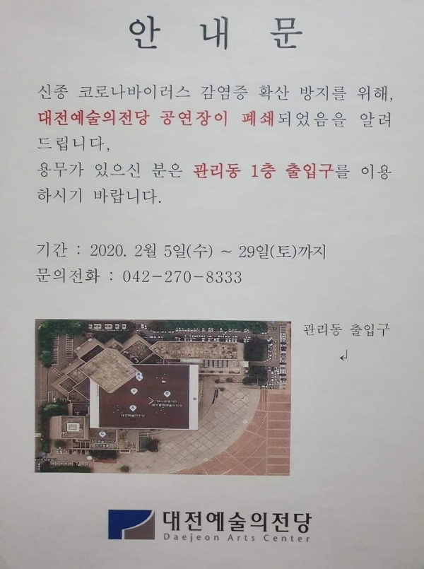 (사진=김상균 대전예술의전당 관장 페이스북)