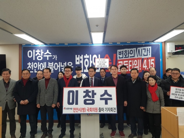 자유한국당 이창수 대변인은 6일 "침체된 천안 경제를 살릴 적임자는 바로 나"라며, 4.15 총선 출마를 공식 선언했다.