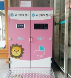 서산시 보건소 , 유모차 소독기 설치