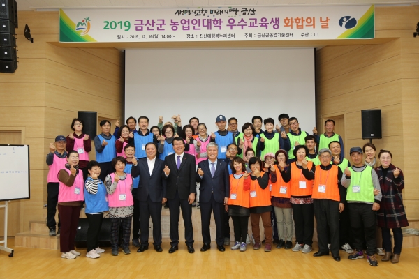 농업인대학 신입생 모집 (2019년 금산군 농업인대학 교육생들)