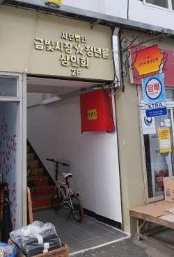 금산시장 상인회 건물 입구