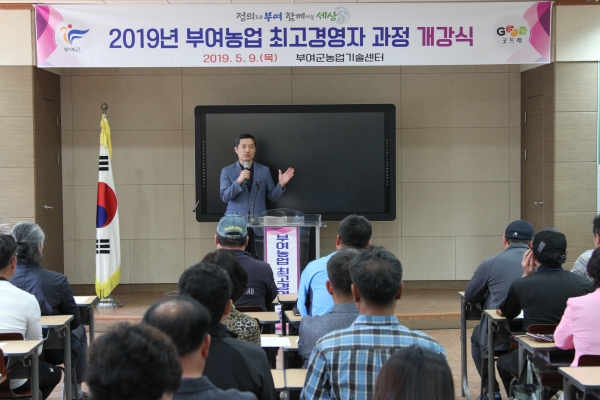 지난해 부여농업 최고경영자과정 개강식 장면