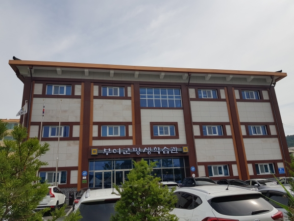 부여군평생학습관 전경
