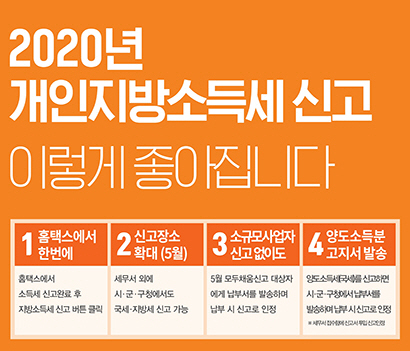 ‘개인지방소득세 군청에서 편리하게 신고하세요!’.