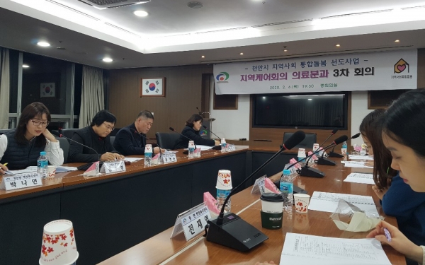 지난 6일 시청 중회의실에서 지역사회 통합돌봄 선도사업 추진 관련 지역케어의료분과 3차 회의를 진행하고 있다.