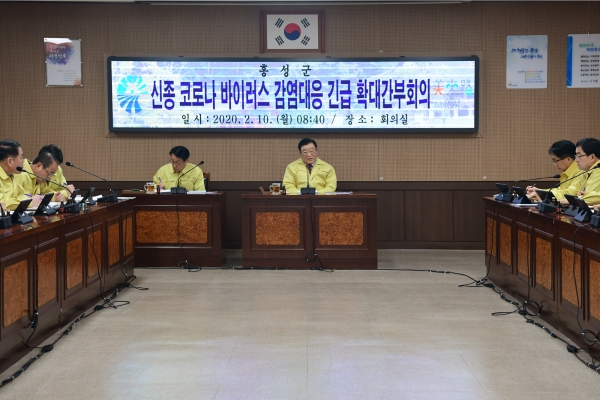 홍성군, 확대간부회의 개최