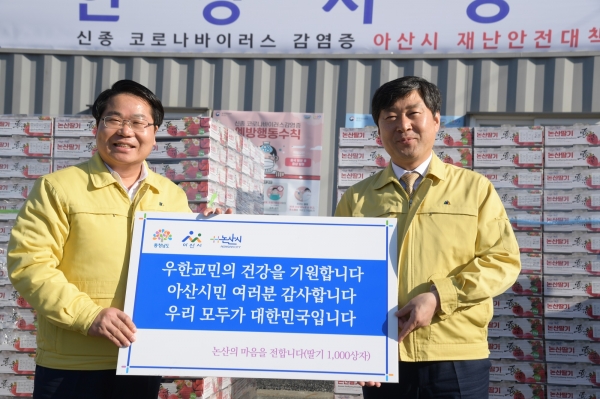 황명선시장 아산시 격려 방문  딸기 1000상자 전달
