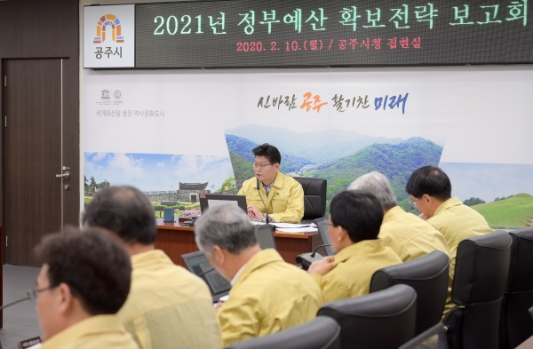 10일, 2021년도 정부예산 확보전략 보고회 개최