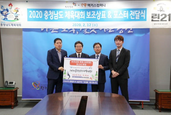 맥키스컴퍼니 충청남도체육대회의 적극적인 홍보를 약속하며 홍보물품 전달식 모습