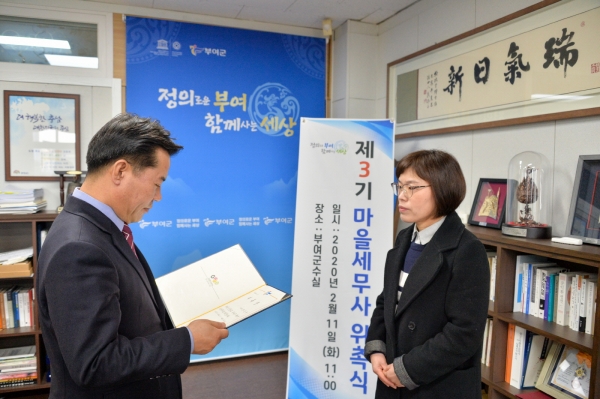 제3기 마을세무사 위촉식 장면