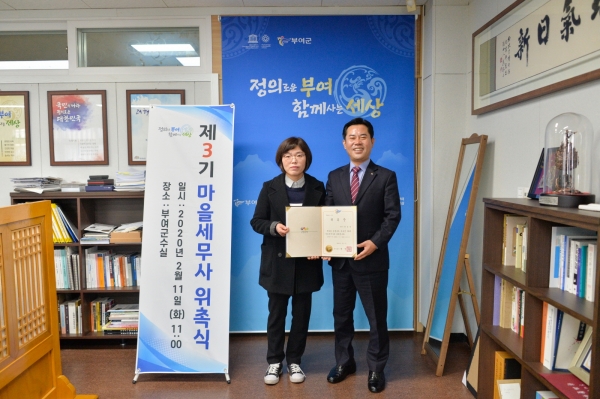 제3기 마을세무사 위촉식 장면