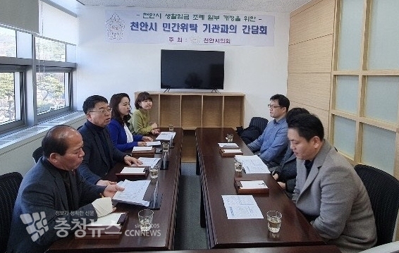 천안시의회 수탁 기관 근로자 간담회
