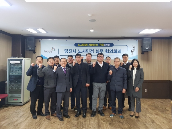 노사민정실무협의회 개최 모습