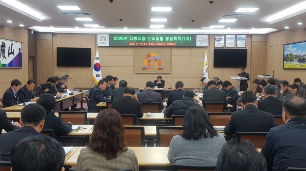 공주시 지방재정 신속집행 1차 점검회의  개최 모습