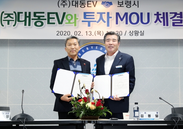 대동EV-보령시 투자협약 체결식 개최 모습