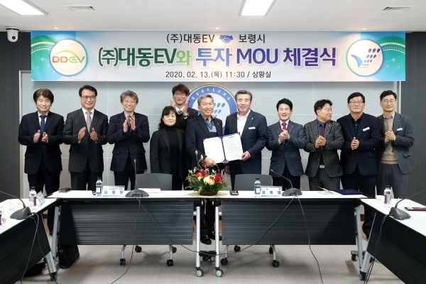 대동EV-보령시 투자협약 체결식 개최 모습