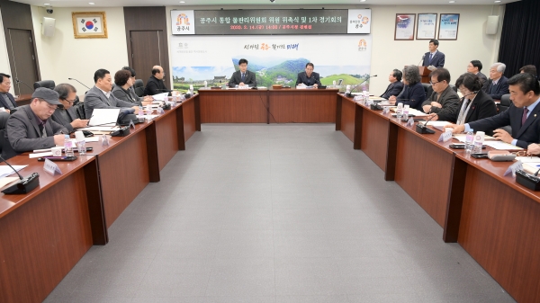 공주시 통합 물관리 위원회 출범 및 제1차 정기회의 사진