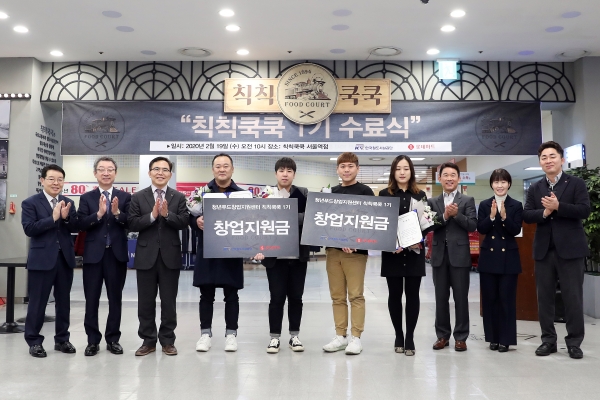 철도공단 전만경 부이사장(왼쪽 세 번째)과 직원들 그리고 청년 예비창업가들이 칙칙쿡쿡1기 수료식을 마치고 기념촬영을 했다.