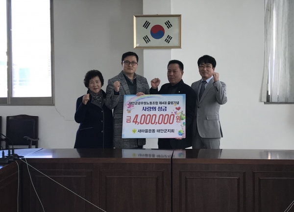 태안군공무원노조와 새마을회가 함께 각 읍면의 취약계층 20가구에 난방유와 생필품 전달