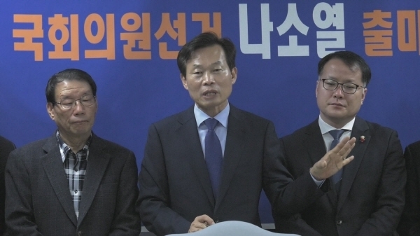 나소열 예비후보