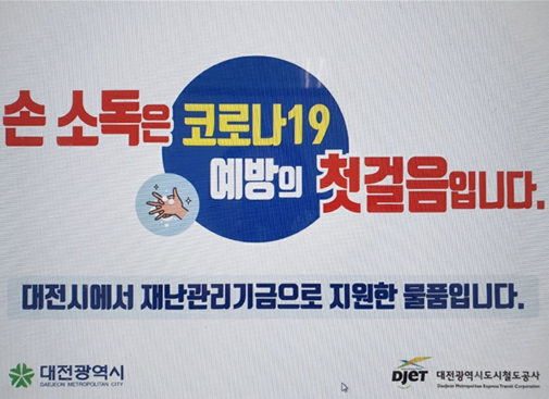 대전시 재난관리기금 지원