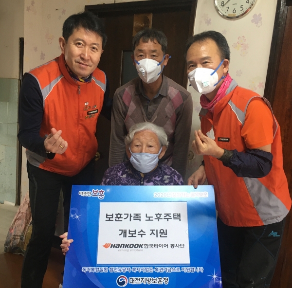 한국타이어앤테크놀로지(주) 대전공장 봉사단, 고령 국가유공자 노후주택 무료 개보수 지원 사업 실시