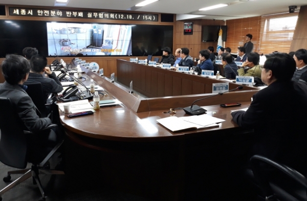 세종시 안전분야 반부패 실무협의회