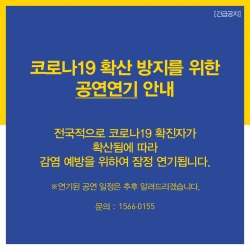 공연 연기 안내 이미지